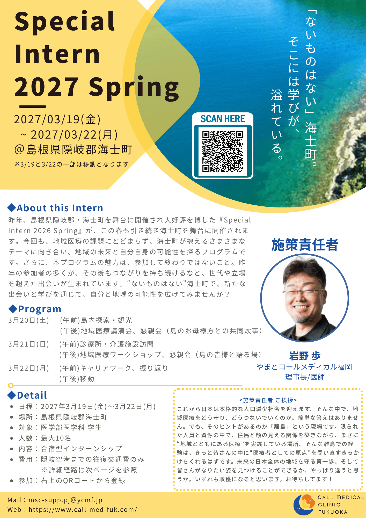 地域医療インターンシップ